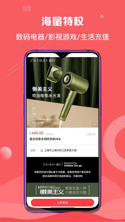 荟享受app下载,荟享受,购物app,电商app