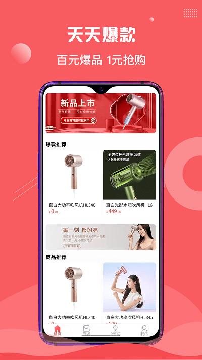 荟享受app下载,荟享受,购物app,电商app