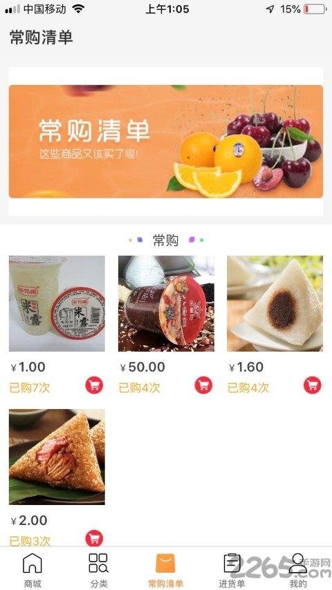 补点货平台手机版下载,补点货,采购app,超市app