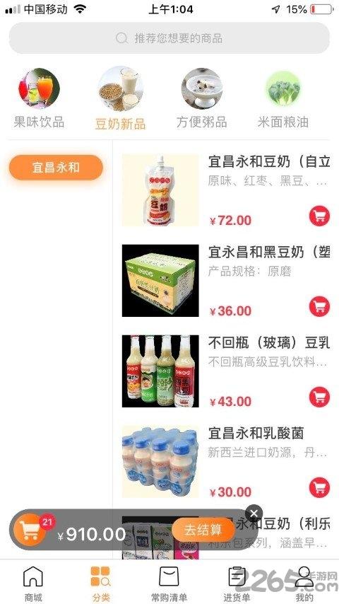 补点货平台手机版下载,补点货,采购app,超市app