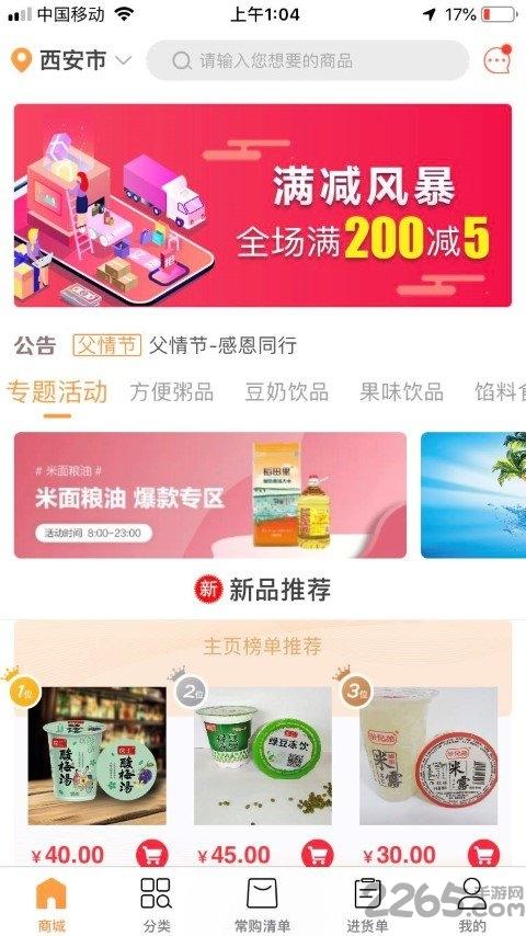 补点货平台手机版下载,补点货,采购app,超市app