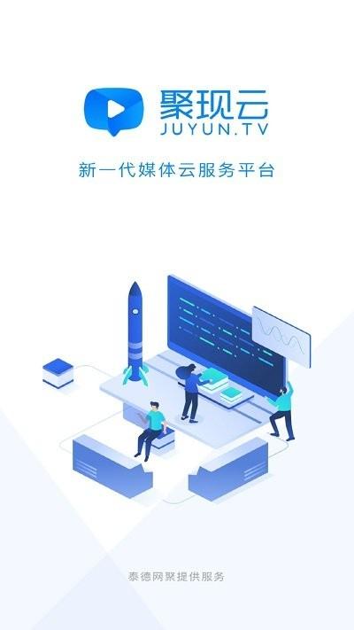 聚现app下载,聚现,服务app,视频app