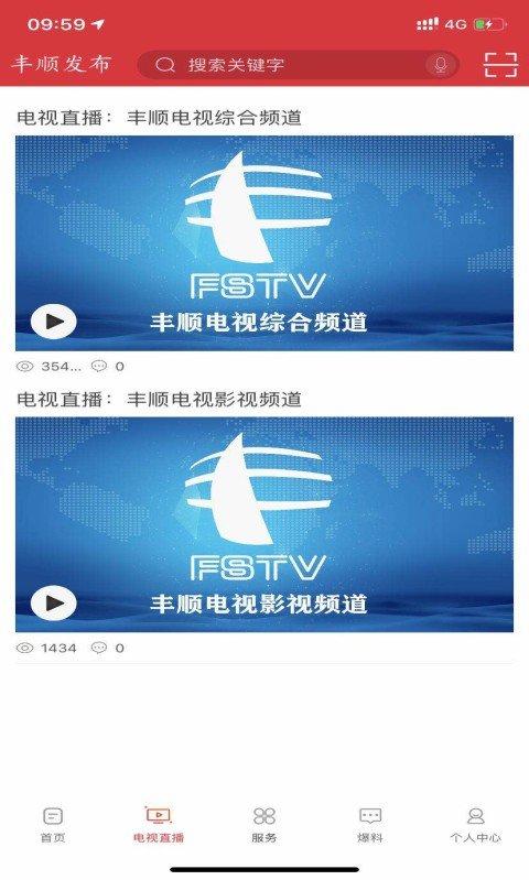 丰顺发布最新版下载,丰顺发布,新闻app,资讯app,丰顺app
