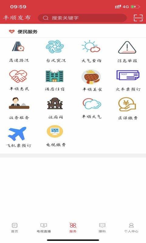 丰顺发布最新版下载,丰顺发布,新闻app,资讯app,丰顺app