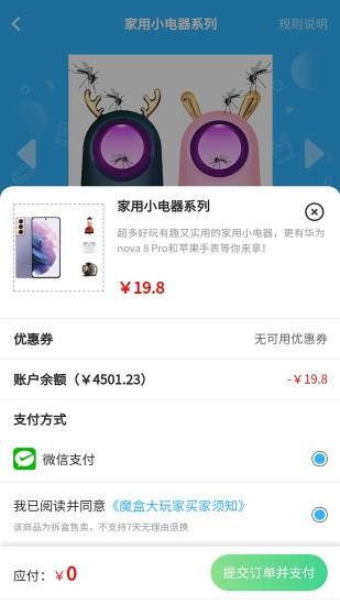 魔盒大玩家手机版下载,魔盒大玩家,盲盒app