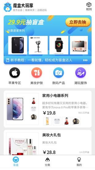 魔盒大玩家手机版下载,魔盒大玩家,盲盒app
