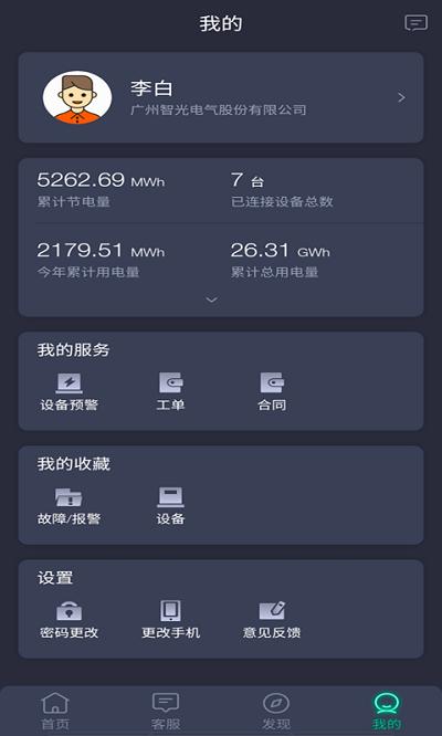 电机管家手机版下载,电机管家,管理app,电机app