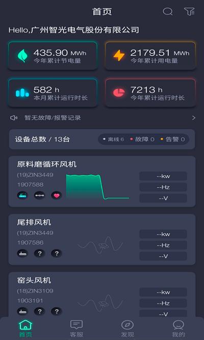 电机管家手机版下载,电机管家,管理app,电机app