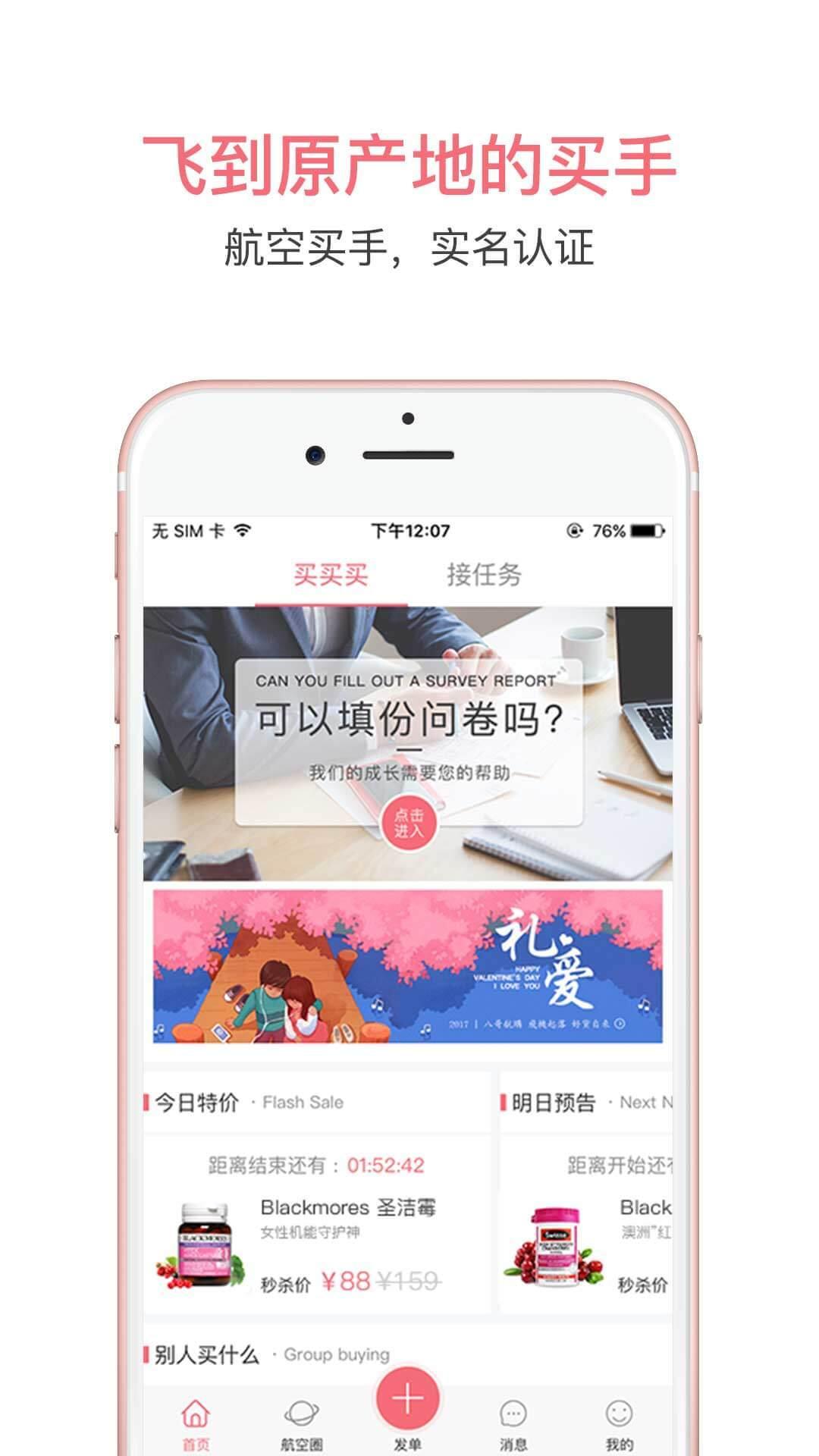 八哥航购手机版下载,八哥航购,海淘app,购物app