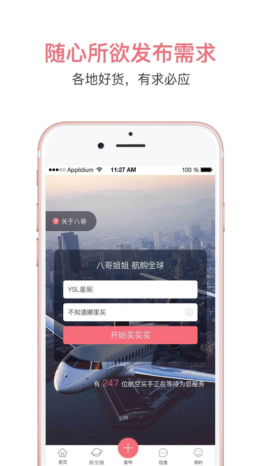 八哥航购手机版下载,八哥航购,海淘app,购物app