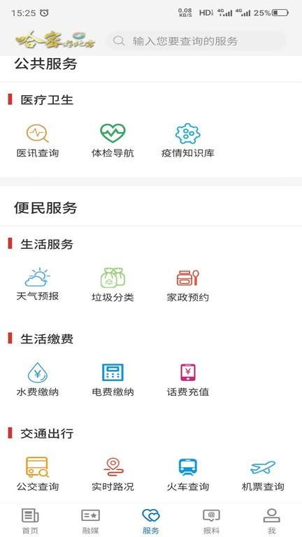哈密好地方app下载,哈密好地方,融媒体app,哈密app
