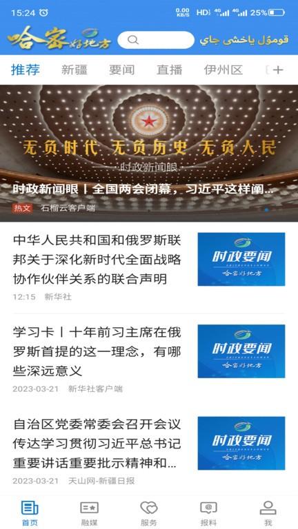 哈密好地方app下载,哈密好地方,融媒体app,哈密app
