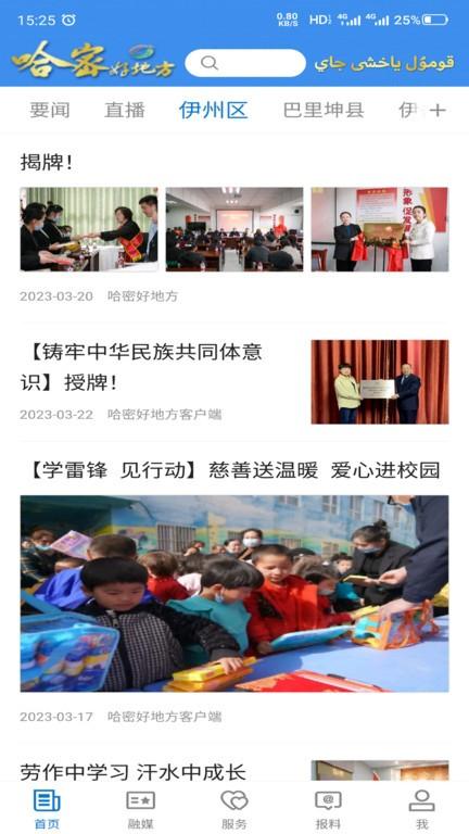 哈密好地方app下载,哈密好地方,融媒体app,哈密app
