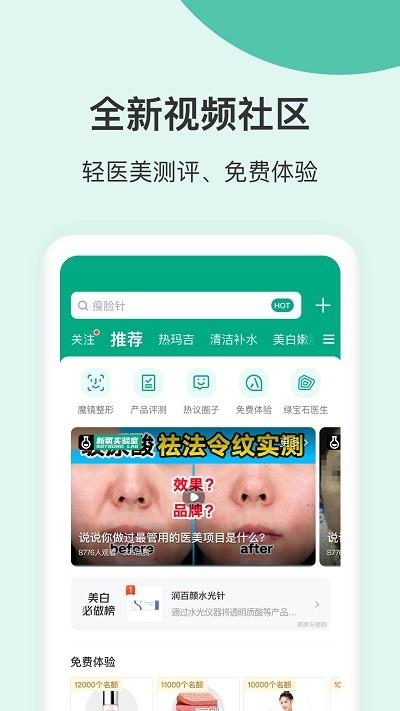 新氧视频版下载,新氧,美容app,短视频app