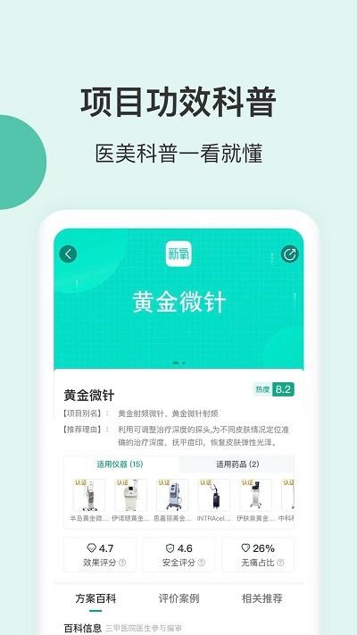 新氧视频版下载,新氧,美容app,短视频app