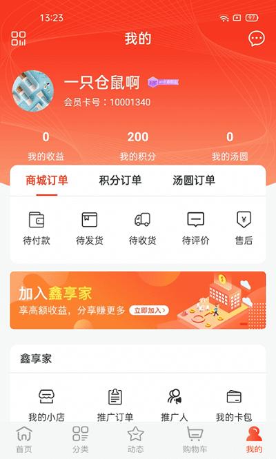 鑫弘人商城下载,鑫弘人,商城app,购物app