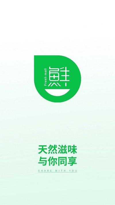 鲜生商城app下载,鲜生商城,生鲜app,购物app