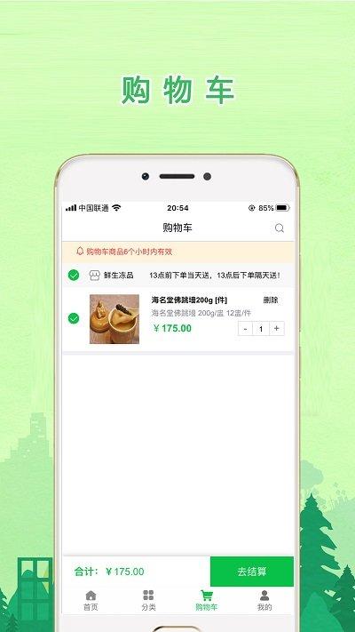 鲜生商城app下载,鲜生商城,生鲜app,购物app