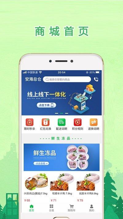 鲜生商城app下载,鲜生商城,生鲜app,购物app