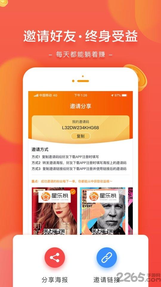 星乐桃app下载,星乐桃,优惠券app,网购app