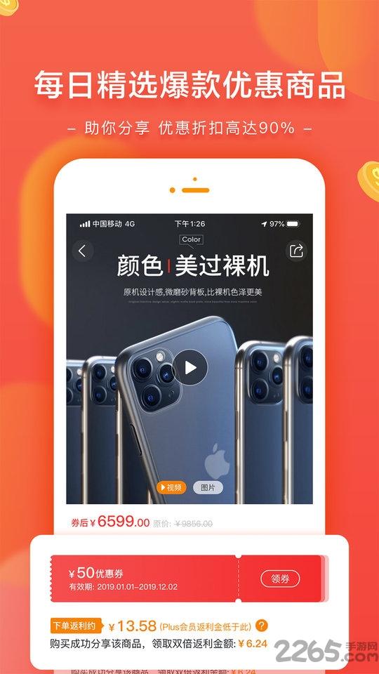星乐桃app下载,星乐桃,优惠券app,网购app
