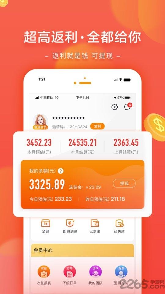 星乐桃app下载,星乐桃,优惠券app,网购app