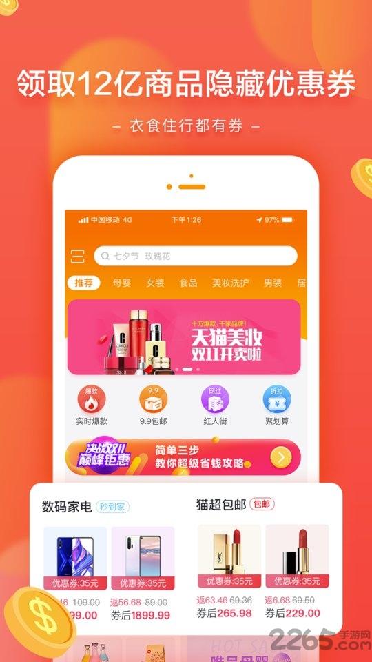 星乐桃app下载,星乐桃,优惠券app,网购app