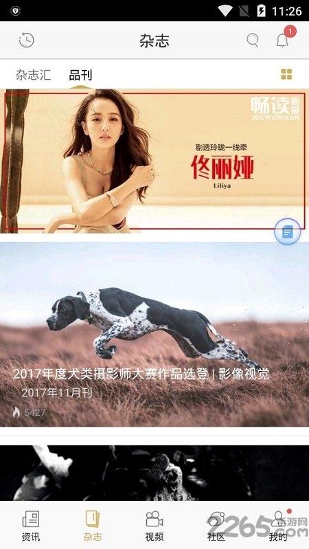 viva畅读旧版本下载,viva畅读,阅读app,杂志app