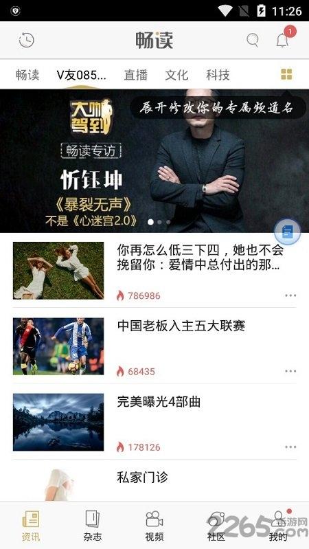 viva畅读旧版本下载,viva畅读,阅读app,杂志app