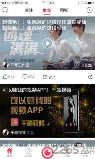 千颜视频手机版下载,千颜视频,短视频app