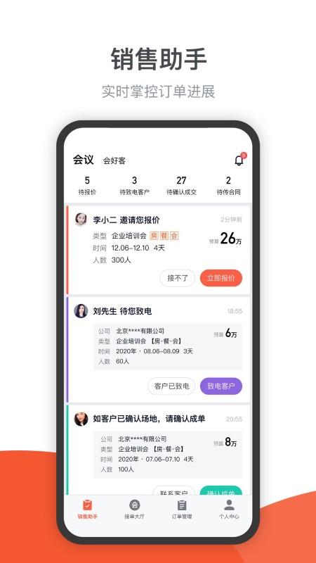 会小二帮最新版下载,会小二帮,会议app,营销app