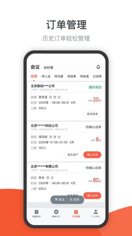 会小二帮最新版下载,会小二帮,会议app,营销app