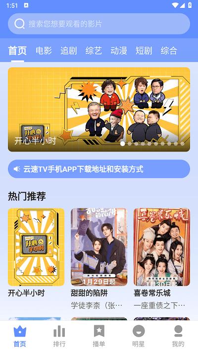 云速tv追剧软件下载,云速TV,追剧app,看电视app