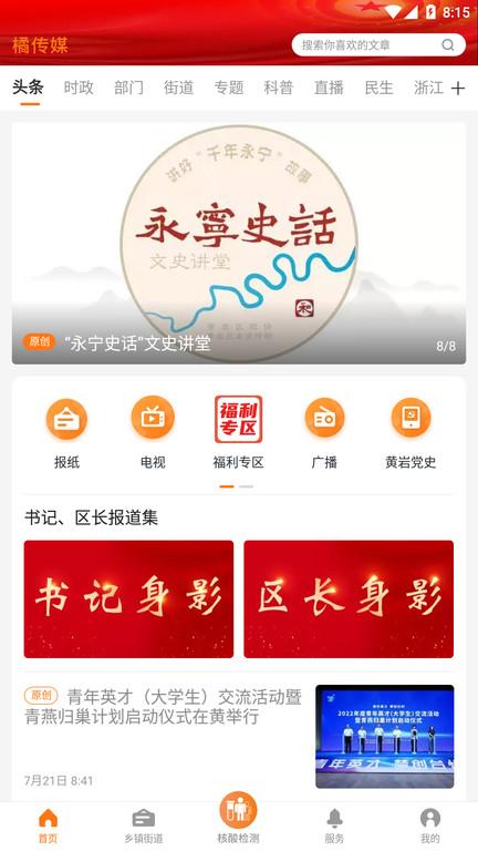 黄岩橘传媒app下载,橘传媒,新闻app,台州app