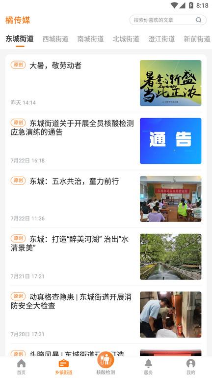 黄岩橘传媒app下载,橘传媒,新闻app,台州app