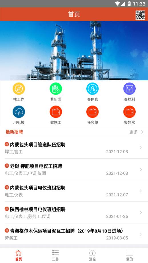 淘工宝app官方版下载,淘工宝,招工app,找活app