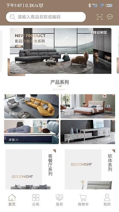 晚安家居软件下载,晚安家居,家居app,采购app