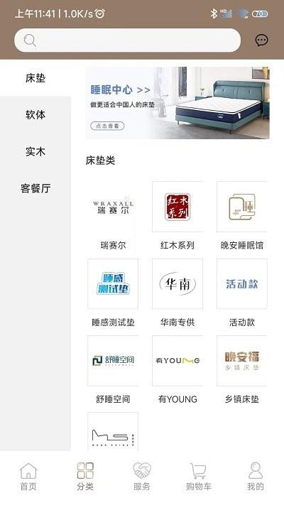 晚安家居软件下载,晚安家居,家居app,采购app