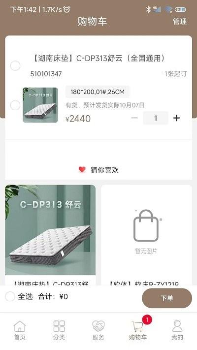 晚安家居软件下载,晚安家居,家居app,采购app