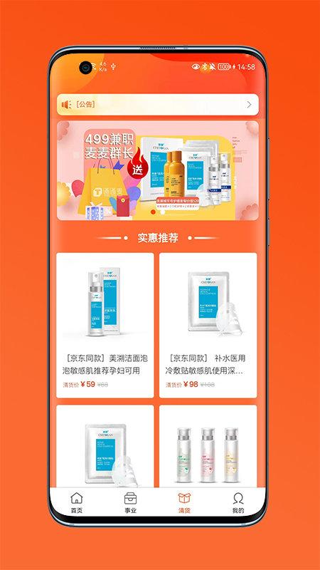 通通麦生鲜超市下载,通通麦,网购app