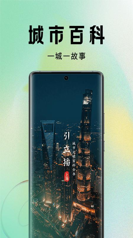 我的引立播app下载,我的引立播,城市app,资料app