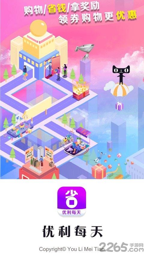 优利每天app下载,优利每天,网购app,优惠app