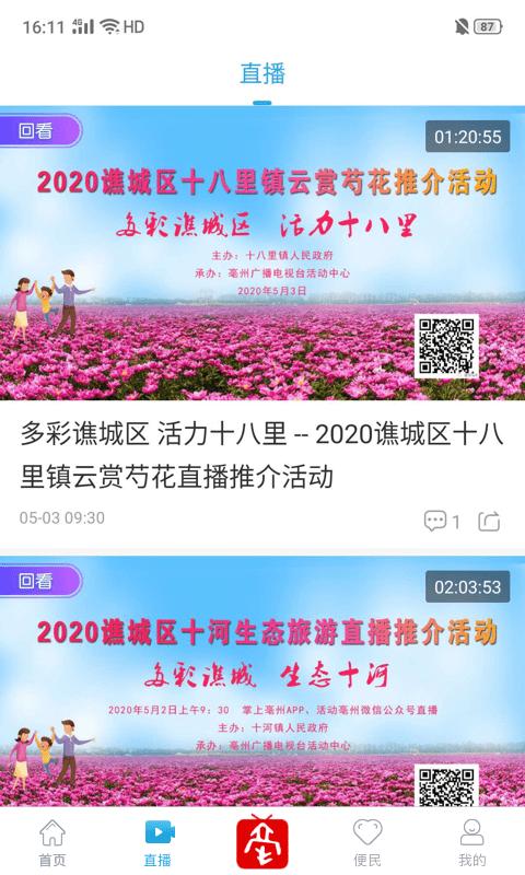 掌上亳州新闻客户端下载,掌上毫州,新闻app,毫州