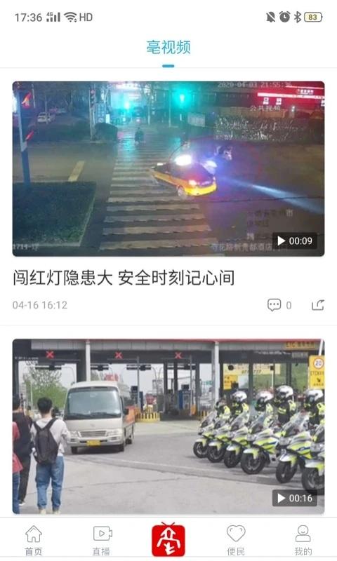 掌上亳州新闻客户端下载,掌上毫州,新闻app,毫州