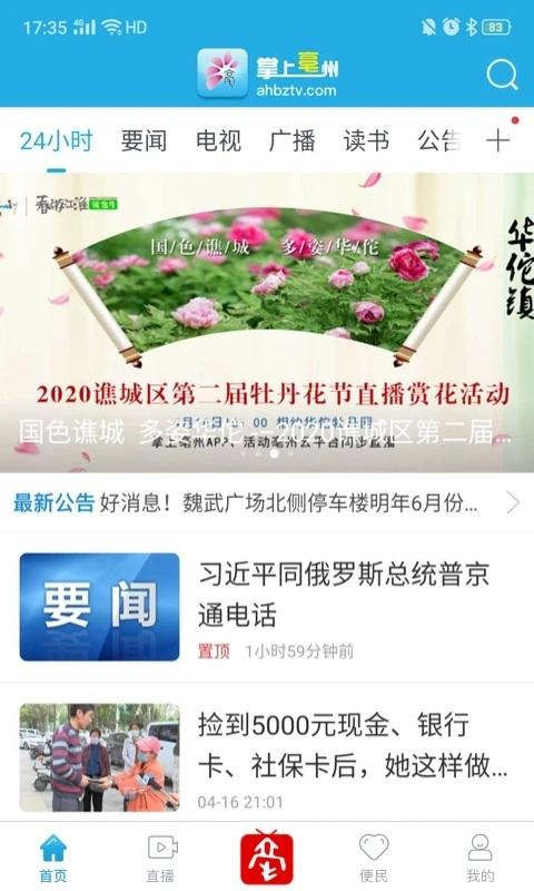 掌上亳州新闻客户端下载,掌上毫州,新闻app,毫州