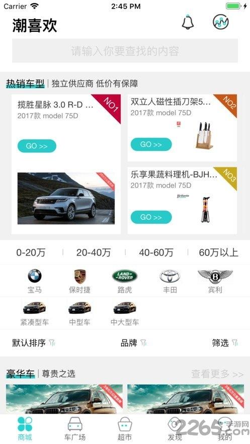 潮喜欢汽车直购软件下载,潮喜欢,购车app