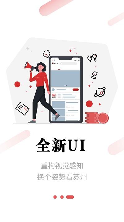 名城苏州app下载,名城苏州,新闻app,苏州app