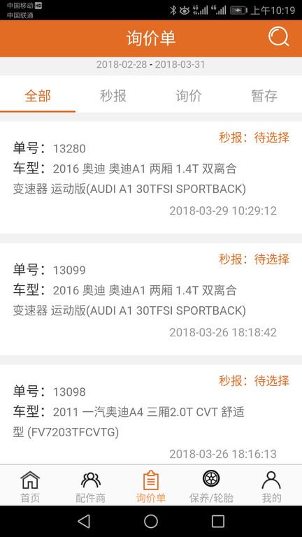 汽配神器app下载,汽配神器,购物app,汽车app