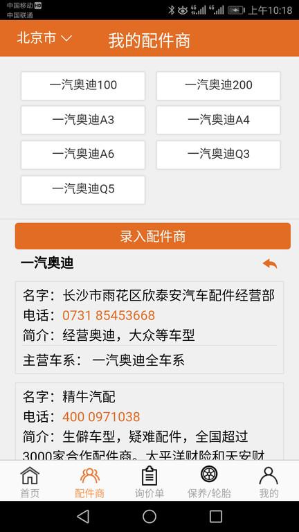汽配神器app下载,汽配神器,购物app,汽车app