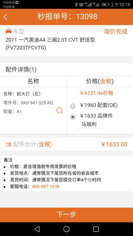 汽配神器app下载,汽配神器,购物app,汽车app